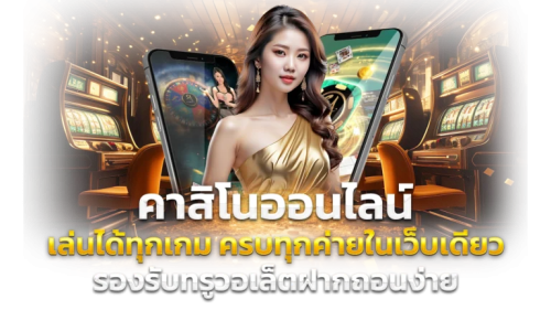 BETHUB168 ศูนย์รวมความบันเทิงระดับพรีเมียม เดิมพันอย่างมั่นใจ 